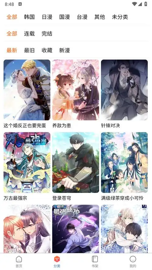 漫蛙漫画APP界面展示